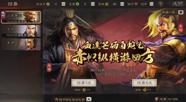 三国志战略版招贤令如何获得