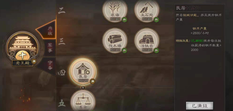 三国志战略版分城优先发展什么