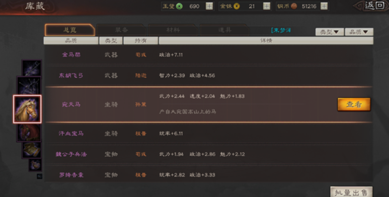 三国志战略版坐骑有什么用 三国志战略版坐骑有什么用
