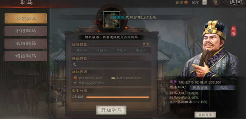 三国志战略版坐骑有什么用