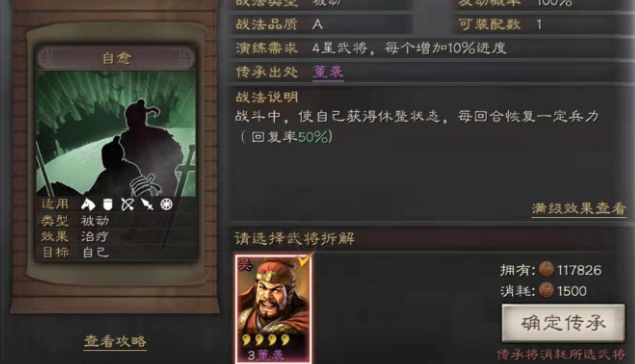 三国志战略版孙坚如何获取战法