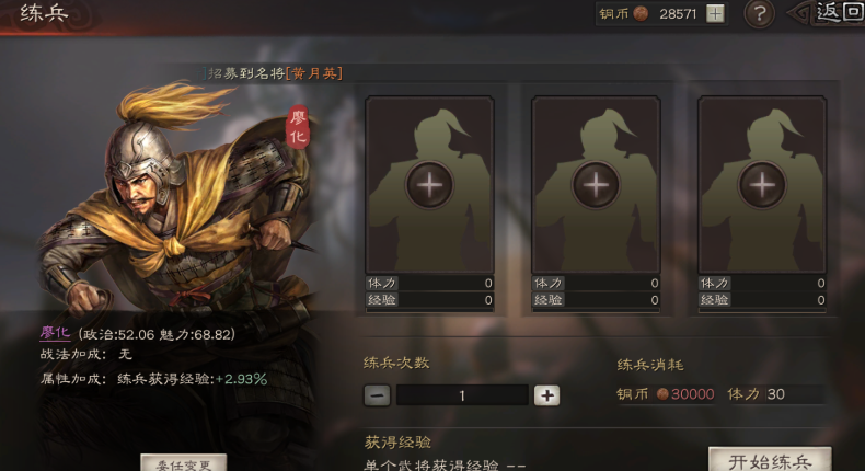 三国志战略版怎么提高武将攻击