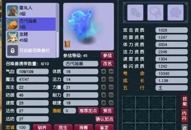 梦幻西游49级红尘宝宝带什么 梦幻西游49级红尘宝宝带什么