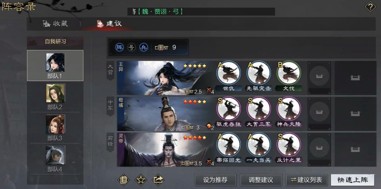 率土之滨守军怎么配