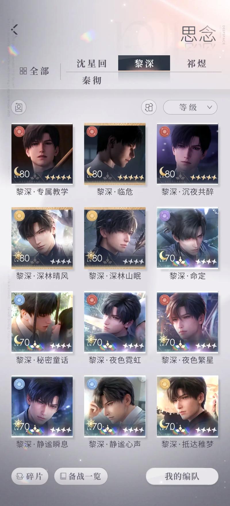 恋与深空紫票怎么获得