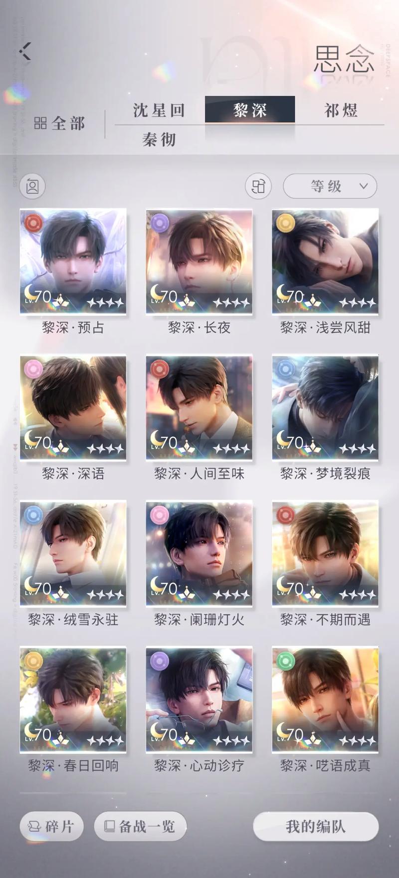 恋与深空紫票怎么获得