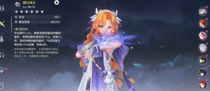 鸣潮守望者怎么加点