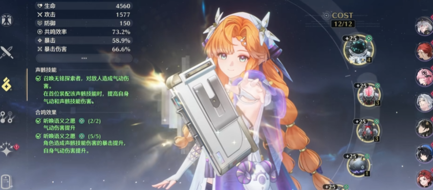 鸣潮守望者怎么加点